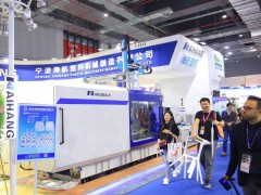 寧波國際塑料橡膠工業(yè)展覽會(huì)