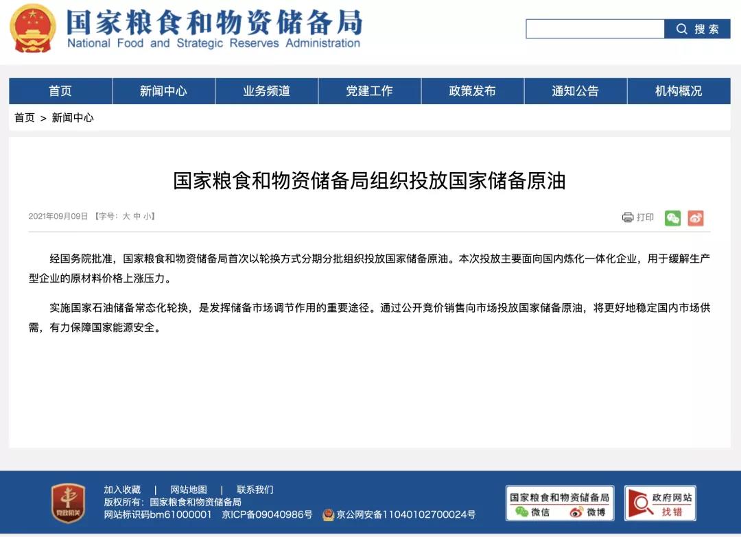 中國首次釋放儲備原油，本次投放針對煉化企業(yè)