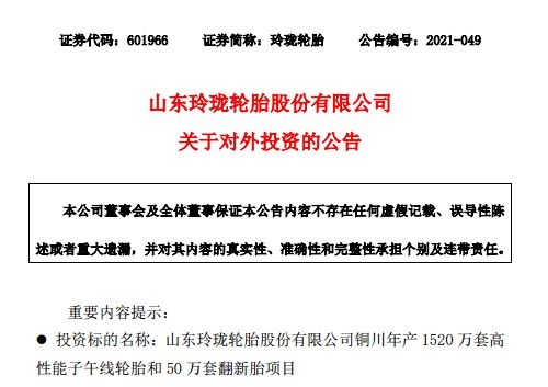 玲瓏輪胎2個(gè)月內(nèi)投資約113億建廠