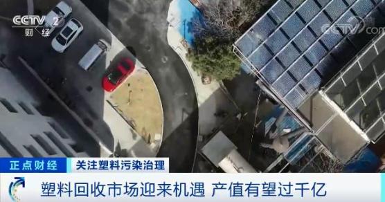塑料回收市場(chǎng)迎來(lái)機(jī)遇，產(chǎn)值或超千億元