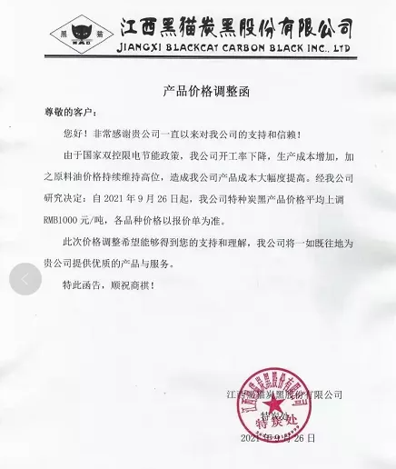 江西黑貓?zhí)亢诠煞萦邢薰緷q價告知函