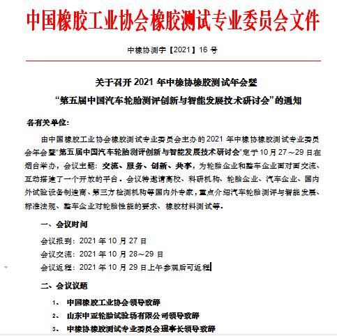 輪胎業(yè)多個重要會議定于10月舉行