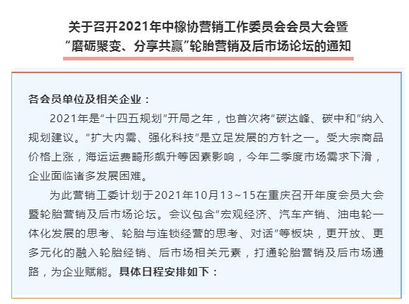 中橡協(xié)營銷工作委員會年度會員大會。