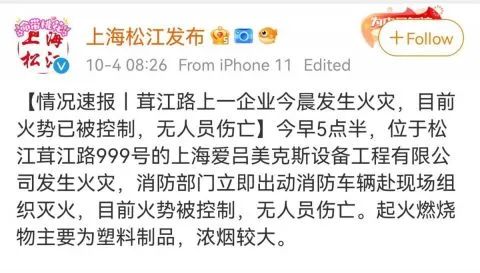 目前火勢被控制，無人員傷亡。起火燃燒物主要為塑料制品，濃煙較大。
