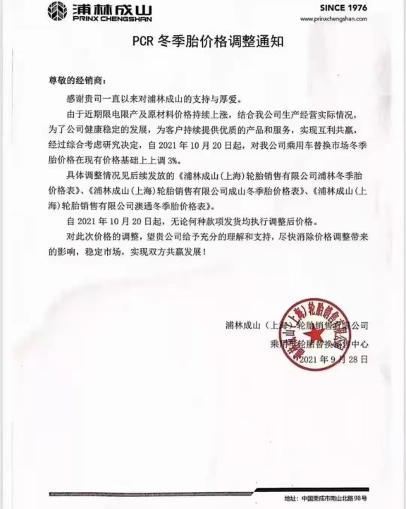 國(guó)慶期間，大批輪胎廠漲價(jià)！