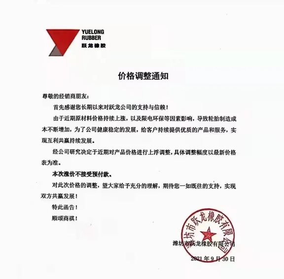 輪胎廠漲價(jià)