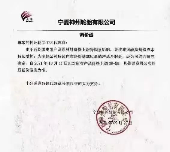 輪胎廠宣布漲價(jià)