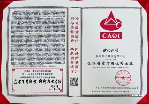 　質(zhì)量是強(qiáng)國(guó)之基，也是強(qiáng)企之本。