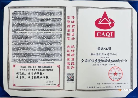 企業(yè)質(zhì)量誠(chéng)信倡議