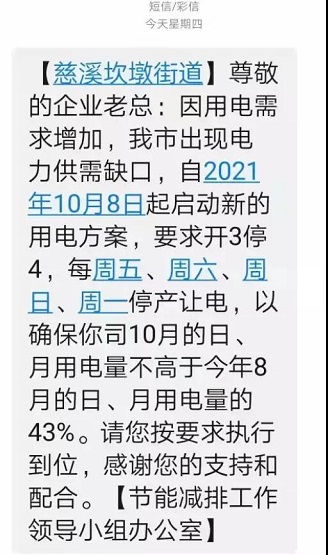 　余姚、慈溪也開始“開三停四”！