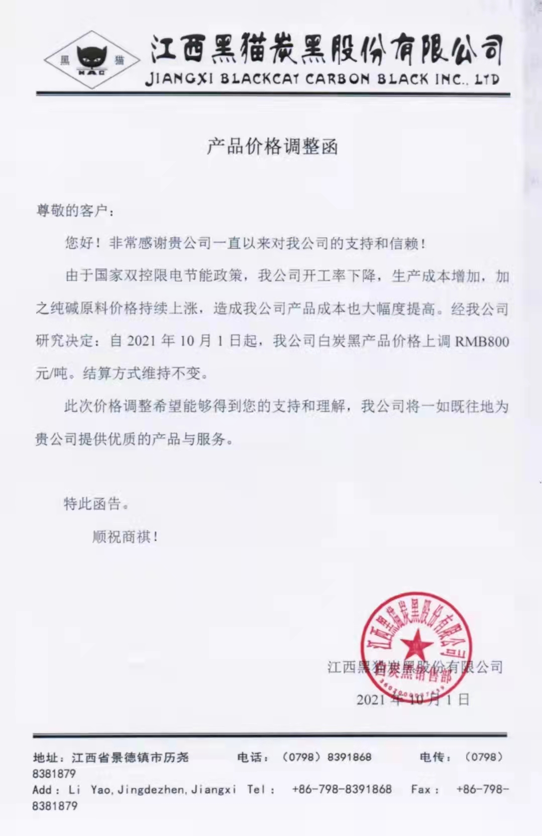 黑貓?zhí)亢诎l(fā)布的最新炭黑行情