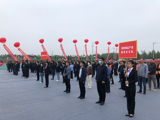 周口市淮陽區(qū)塑料制品產(chǎn)業(yè)園開工！預(yù)計(jì)年產(chǎn)值可達(dá)50億元！