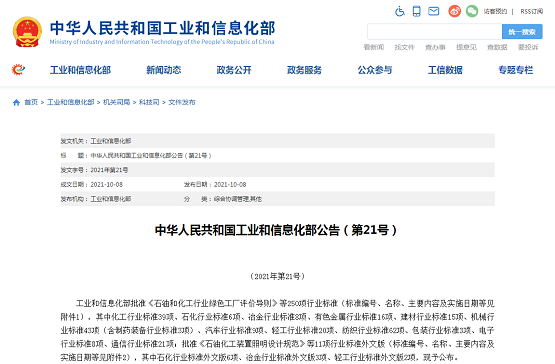 涂料、鈦白粉行業(yè)綠色工廠評價行業(yè)標(biāo)準(zhǔn)發(fā)布