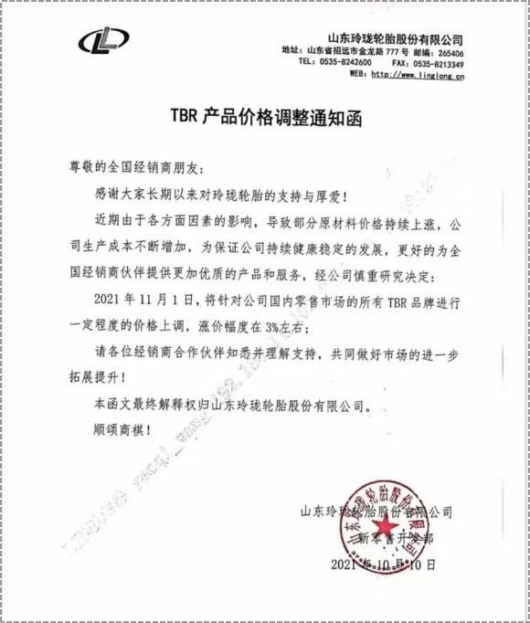 多家輪胎漲價(jià)，電商在內(nèi)!