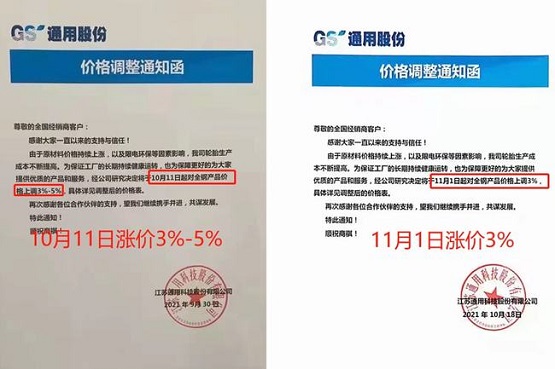　江蘇通用輪胎10月11日對全鋼胎漲價3%-5%，11月1日將對全鋼胎再次漲價3%！