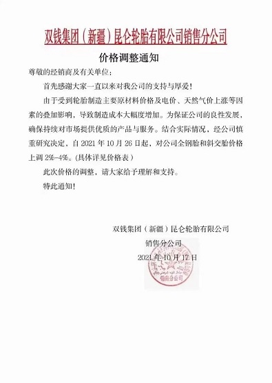 雙錢(qián)新疆昆侖輪胎