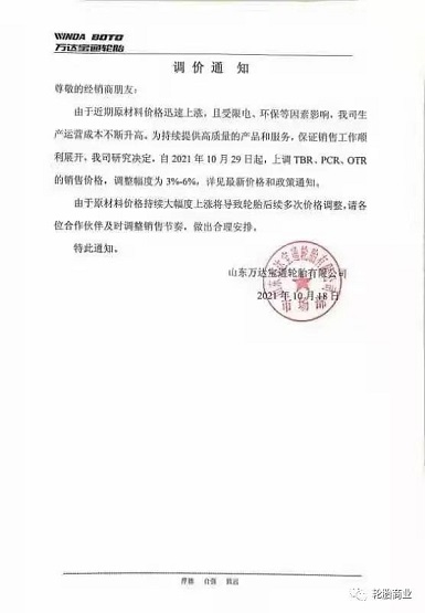 萬達寶通二次提價