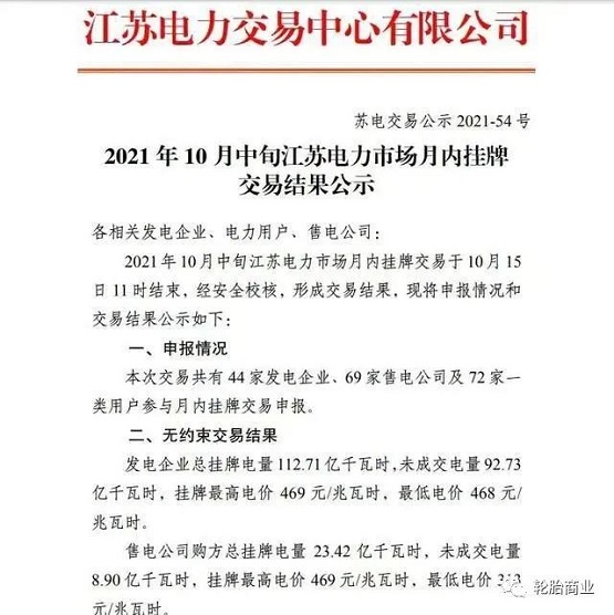 江蘇則采取了提高電價方案