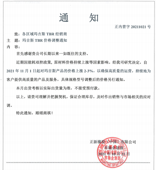 “能耗雙控”政策及原材料漲價，導致其產能緊張。