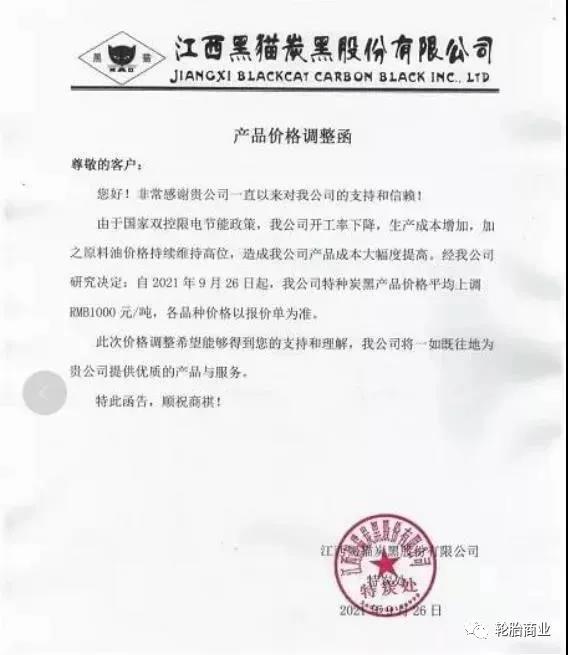 江西黑貓?zhí)亢诠煞萦邢薰景l(fā)布產品價格