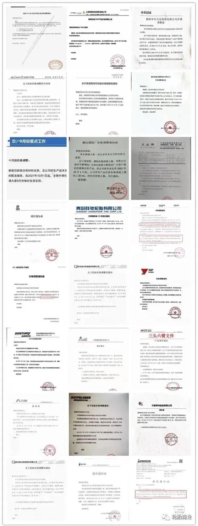 輪胎企業(yè)被迫漲價，百家輪胎漲價席卷市場