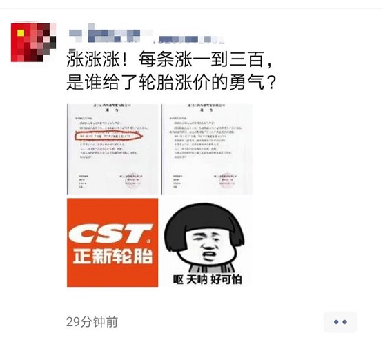“每條漲一到三百，是誰給了輪胎漲價(jià)的勇氣”