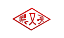 撫順黑又亮炭黑有限公司地址在哪里 產(chǎn)品怎么樣？