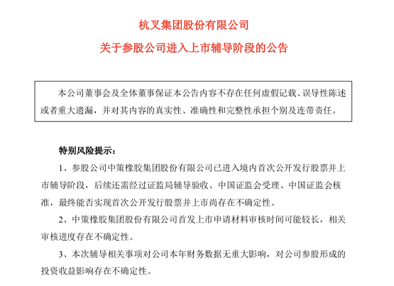 中策橡膠上市計(jì)劃又有新進(jìn)展！ 