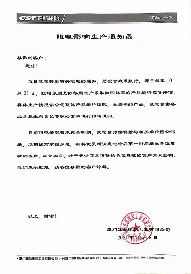 限電限產(chǎn)，部分輪胎廠產(chǎn)品供不應(yīng)求