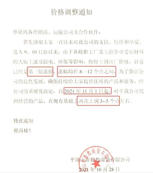 平頂山某經(jīng)銷商漲價