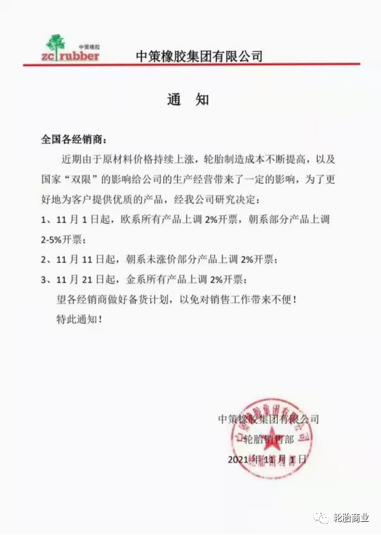 中策產(chǎn)品價格上調3次
