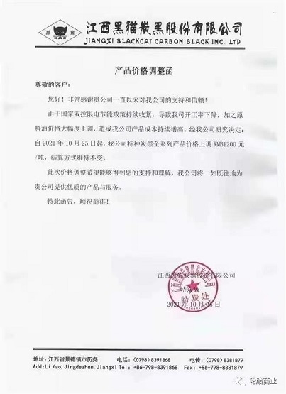 炭黑漲價