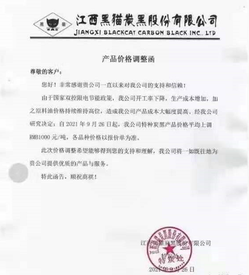 黑貓漲價函