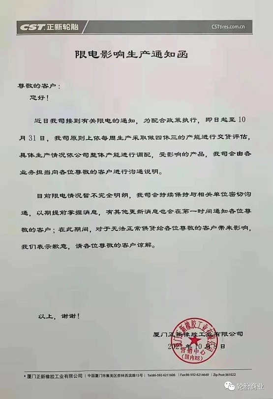 輪胎漲價