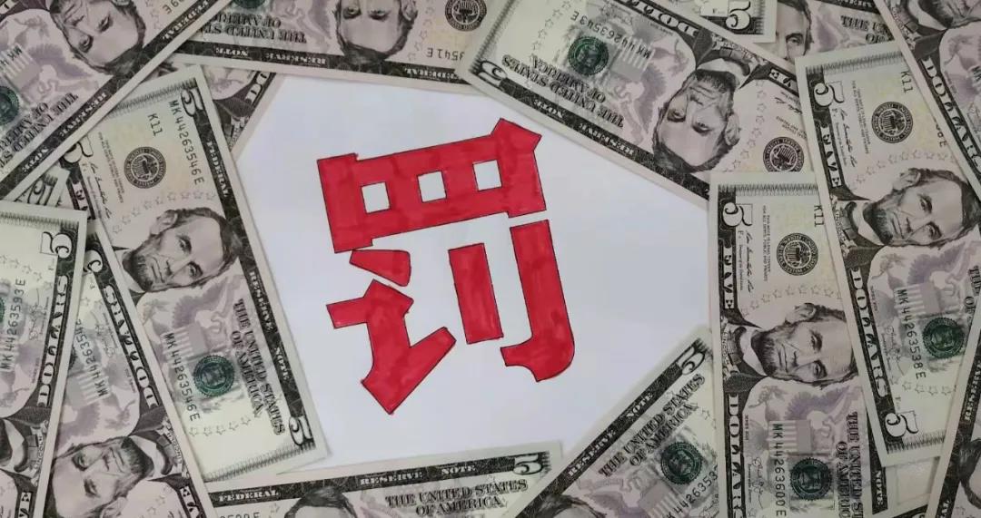 　其中廣饒縣稻莊鎮(zhèn)信華橡膠廠，被罰款8.75萬(wàn)元。