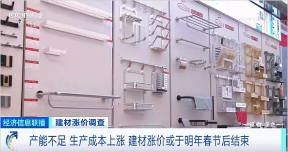 生產(chǎn)成本上漲，建材漲價或于明年春節(jié)結束