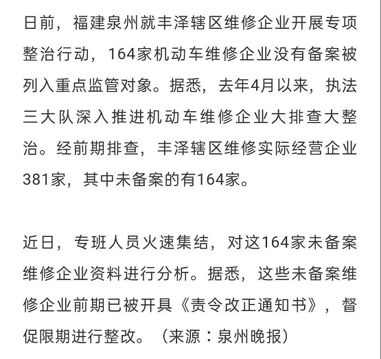 地方強制整改或關(guān)停