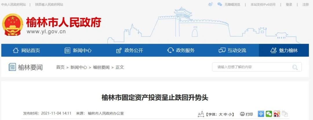 榆林市人民政府官網獲悉