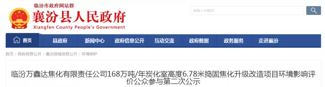 項(xiàng)目總投資39億元，分別為年產(chǎn)168萬t搗固焦化升級(jí)改造項(xiàng)目和新能源氫能建設(shè)項(xiàng)目，建成后年利稅將達(dá)到3億元。