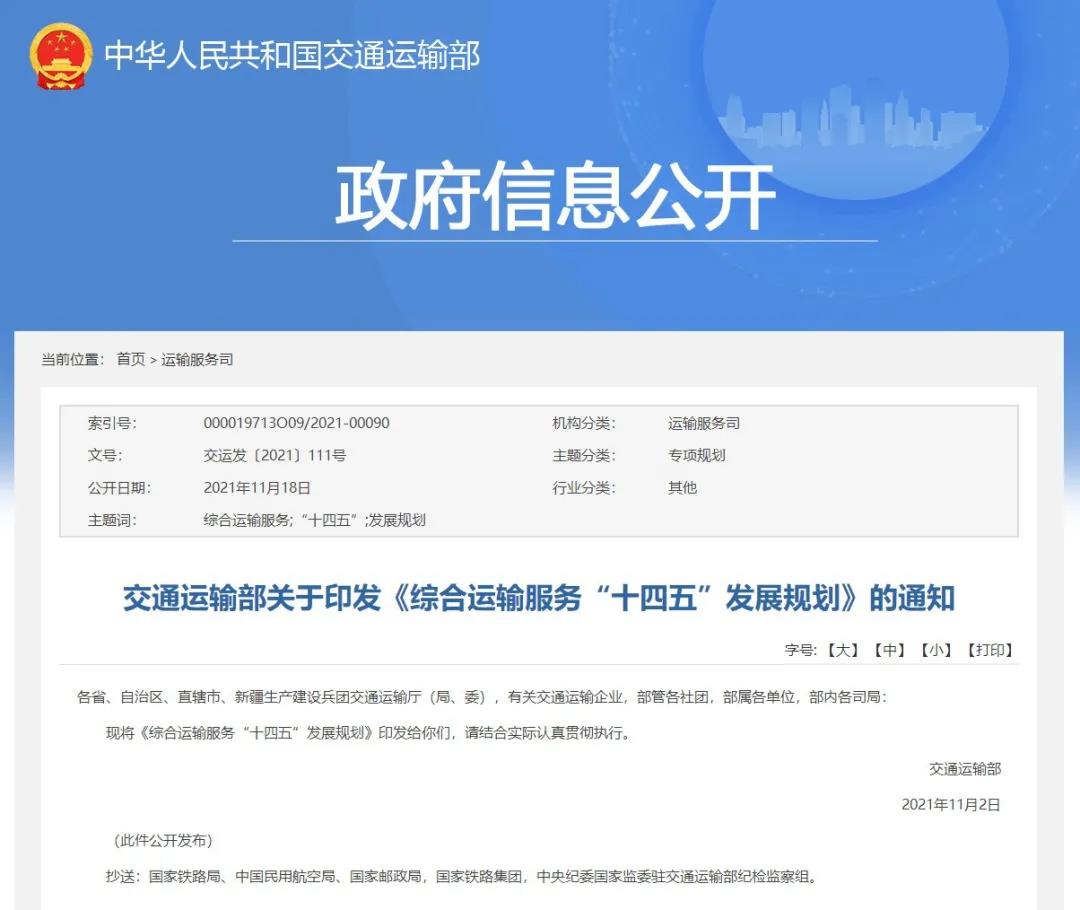 交通運輸部：十四五時期將建設(shè)晉陜蒙煤炭主產(chǎn)區(qū)運輸結(jié)構(gòu)調(diào)整示范區(qū)