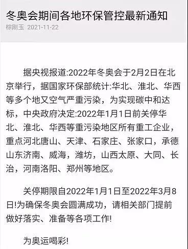 冬奧會輪胎廠停產(chǎn)到明年三月？假消息！