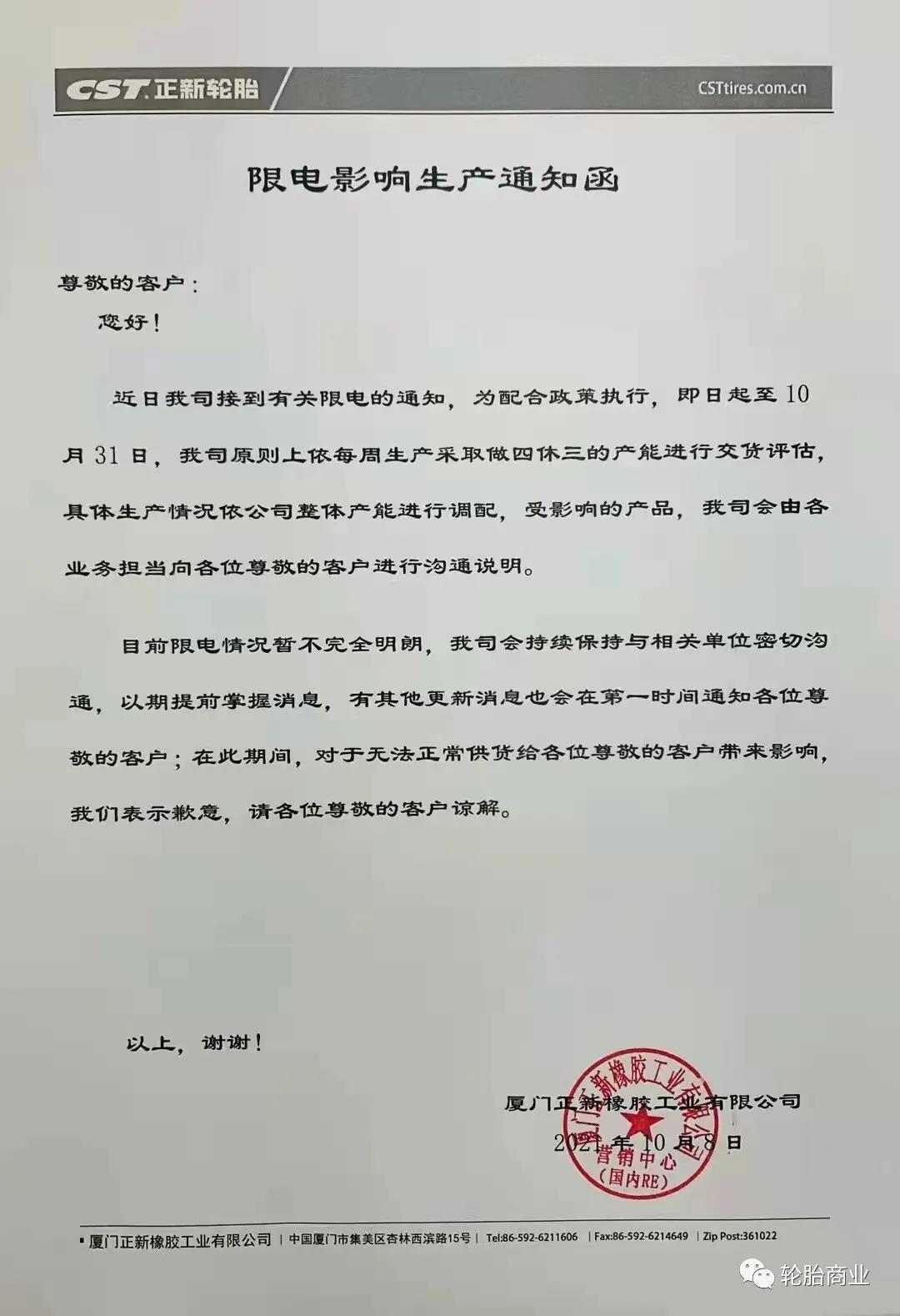 　限電潮限電力度大、電價漲幅高