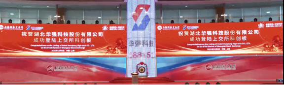 　華強科技成為第一家登陸科創(chuàng)板、第二家登陸A股資本市場的醫(yī)藥丁基膠塞企業(yè)