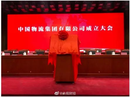重磅！中國物流集團(tuán)正式成立！
