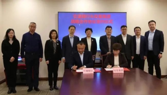 雙星集團(tuán)與交通銀行青島分行達(dá)成戰(zhàn)略合作，共推高質(zhì)量發(fā)展