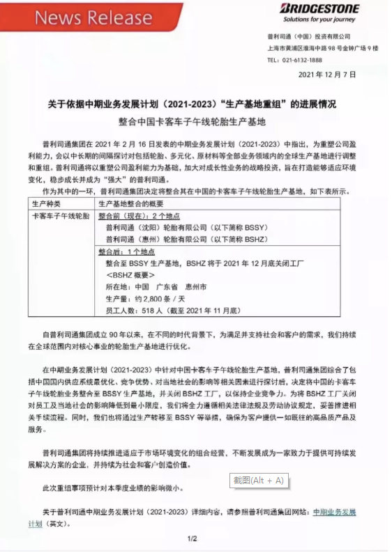 突發(fā)！關(guān)停這家輪胎工廠！輪胎格局要變！