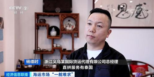 浙江義烏某國(guó)際貨運(yùn)代理有限公司總經(jīng)理 楊德時(shí)