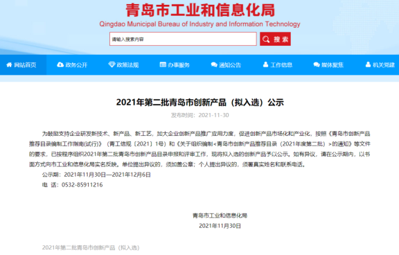 青島市創(chuàng)新產(chǎn)品公示，賽輪、雙星、軟控等新產(chǎn)品入圍