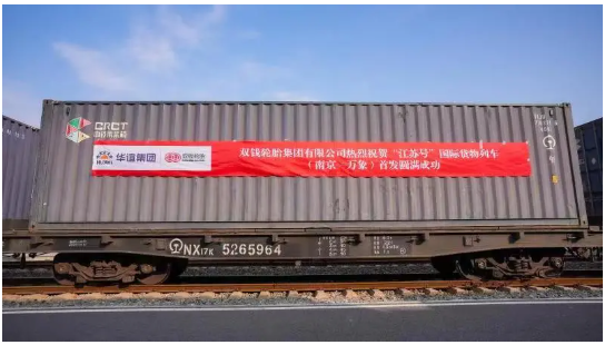 方式五：國(guó)際貨運(yùn)列車(chē)
