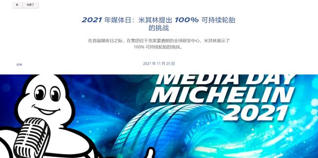 米其林在中國最大、最先進的工廠的沈陽工廠也以“綠色工廠”著稱。